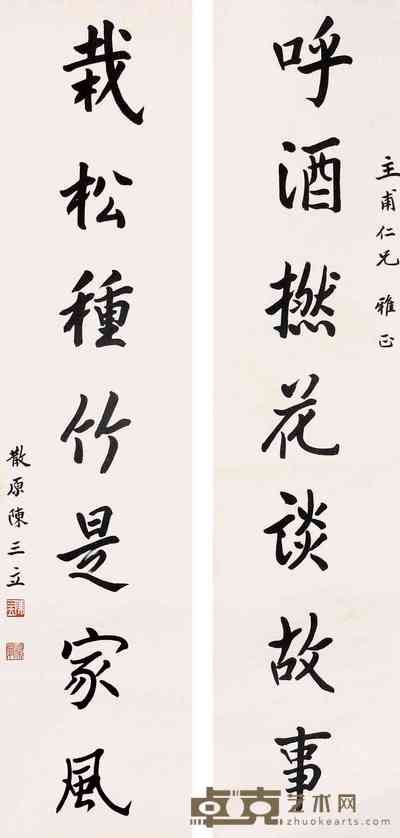 陈三立 七言书法对联 立轴 130×30cm×2